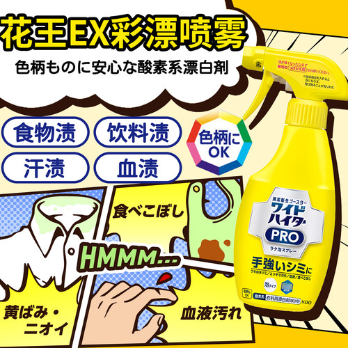 花王日本还原去黄渍泡沫彩色衣物