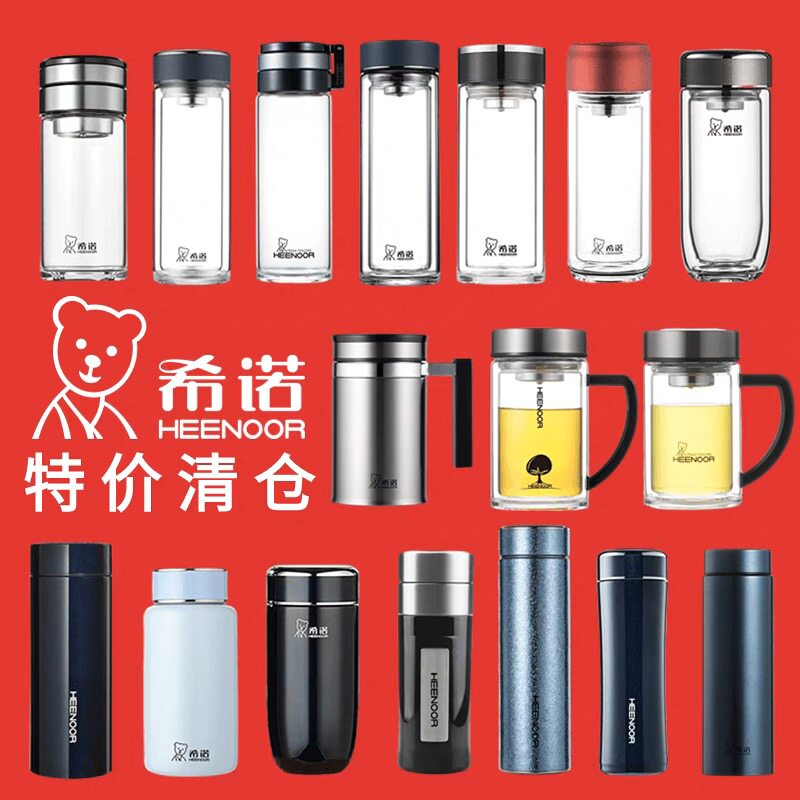 希诺正品配件齐全玻璃保温不锈钢漏网盖子杯身图片