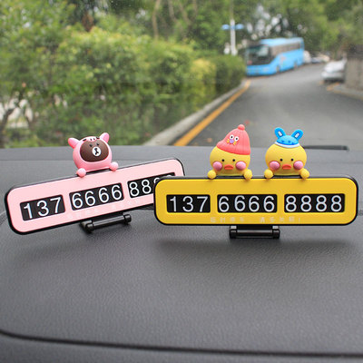 挪车电话牌女创意可爱韩国临时停车卡电话号码