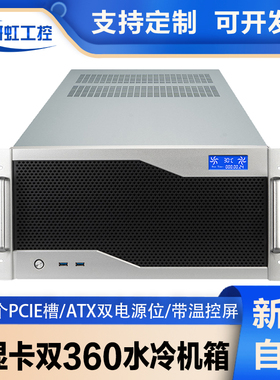 6u机箱4090显卡12槽多显卡双360水冷eatx主板ATX双电源工控服务器