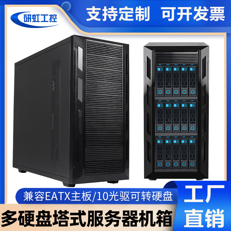 双路塔式服务器机箱eatx主板10光驱刻录机16硬盘热插拔nas台式机
