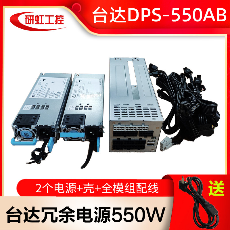 全新台达1+1冗余电源DPS额定550W