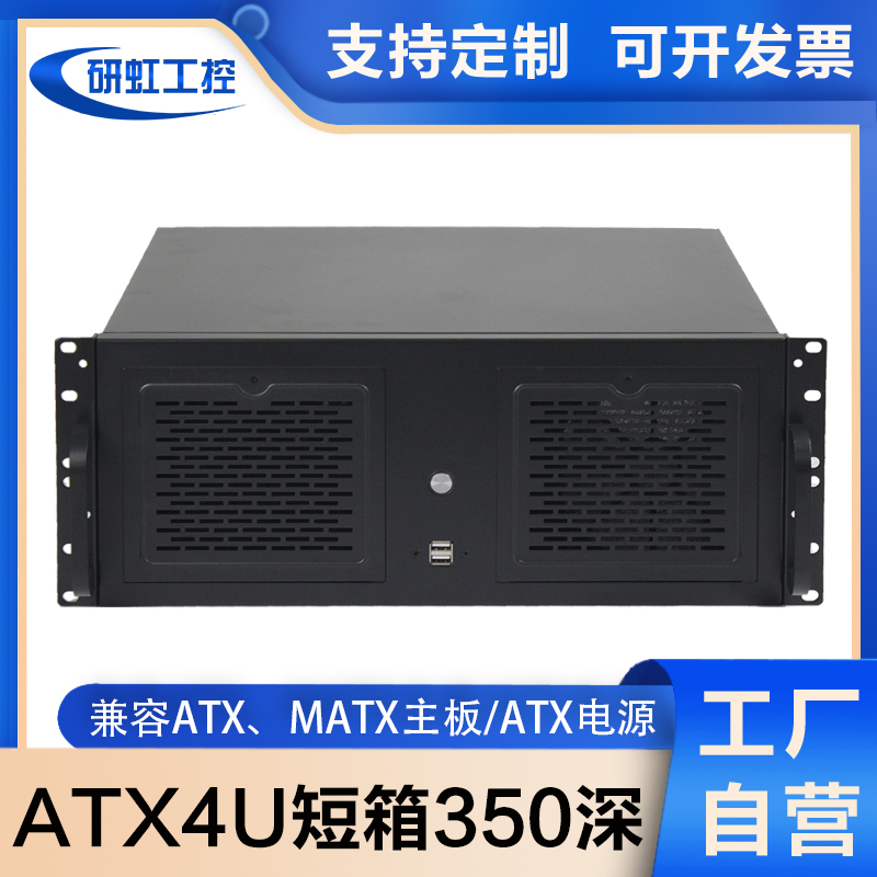4u工控机箱短350深卧式ATX主板台式电源19寸机架式服务器主机全新