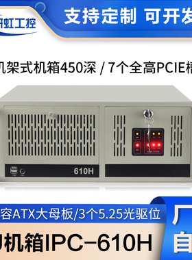 研华ipc-610H4u工控机箱atx主板7槽14槽机架式服务器工控机450深