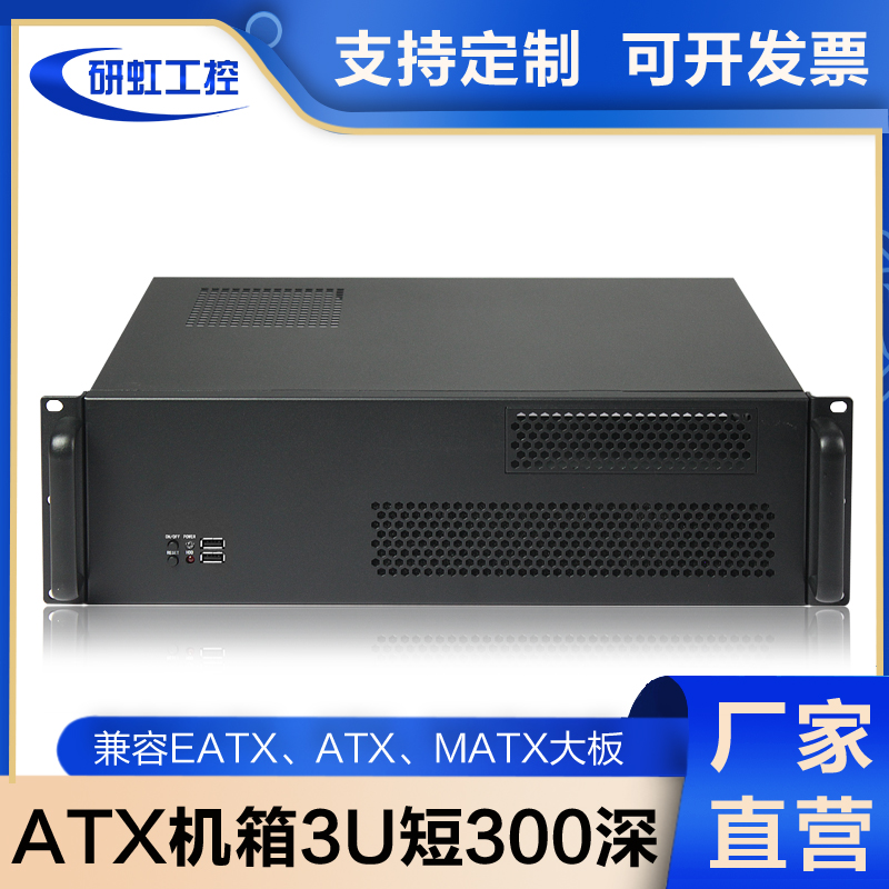 3u工控机箱短300深卧式atx主板1个光驱台式机风冷电脑服务器外壳