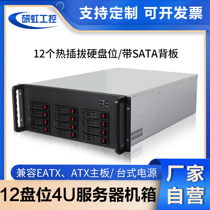 12盘位4u服务器机箱热插拔硬盘盒E-ATX双路主板位工控P盘存储主机