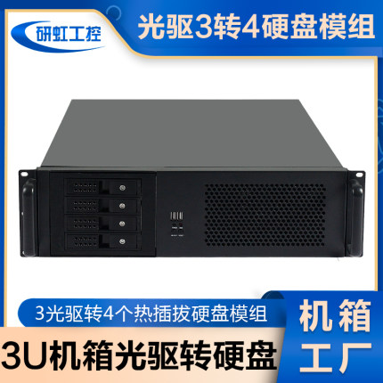 3u工控服务器机箱短400深4个热插拔硬盘多盘位ATX主板位存储主机