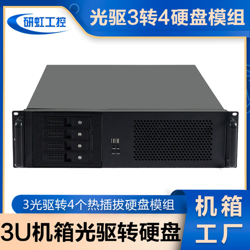 深圳厂家3u工控服务器机箱4盘位