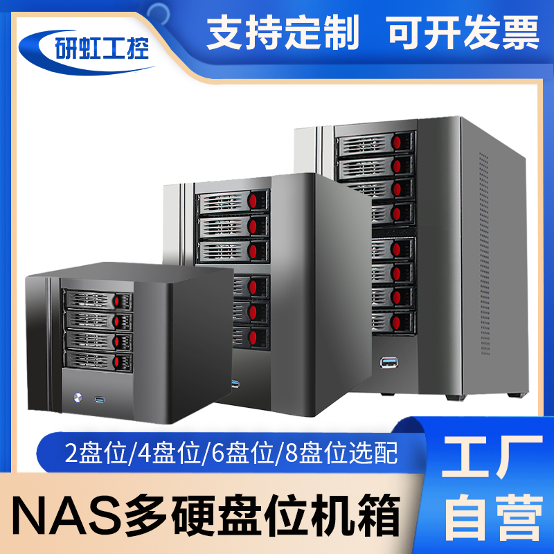 NAS机箱2/4/6/8盘位黑群晖服务器