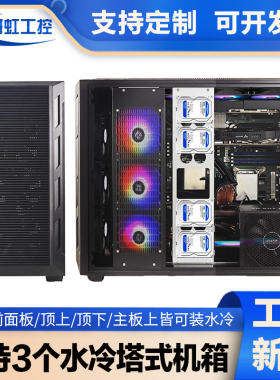 多水冷塔式服务器机箱360/240水冷位EATX主板4090显卡工业台式机