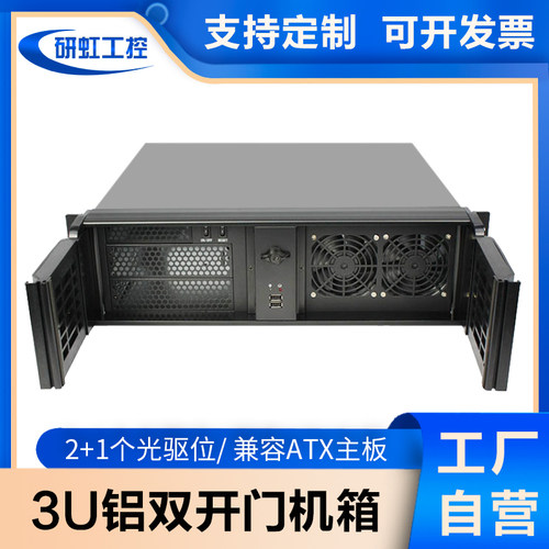 3u机箱多硬盘3光驱铝双开门ATX