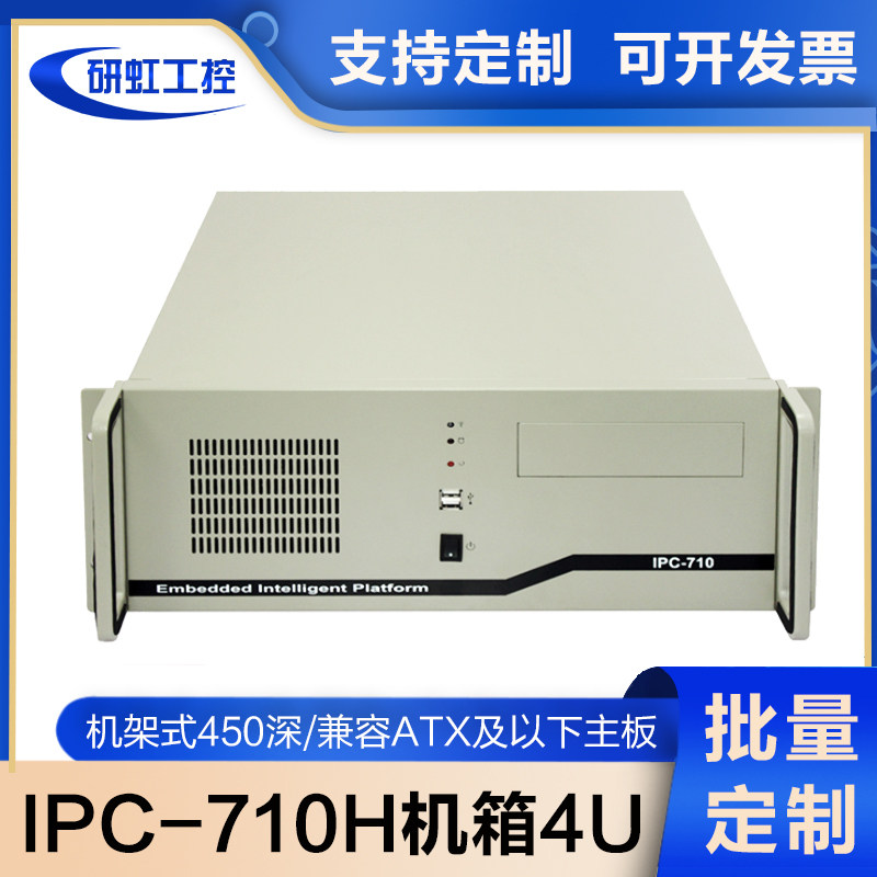 4u工控机箱710h硬盘减震atx主板