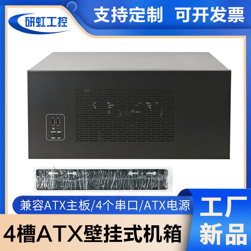 4槽壁挂ATX机箱挂墙CNC设备外壳