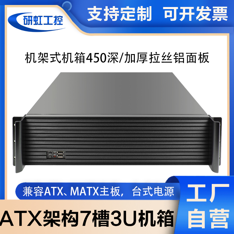 3u机箱卧式铝面板atx主板多盘位7槽19英寸机架式服务器外壳450深