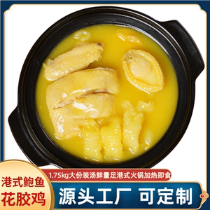 金汤鲍鱼花胶鸡港式火锅加热即食营养滋补预制菜快手菜精品礼盒装