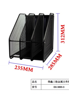 包邮得鑫DX-3003-3 三格铁丝网书架 金属文件框 文件架 资料架