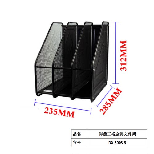 得鑫DX-3003-3三格铁丝网书架