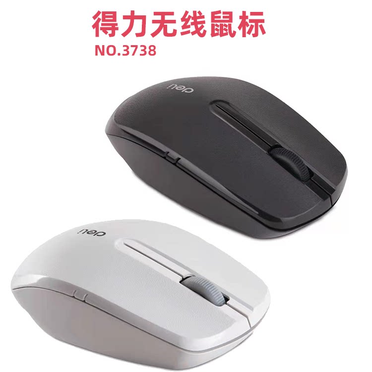 得力无线鼠标3738 笔记本台式电脑创意鼠标 USB接口办公用鼠标