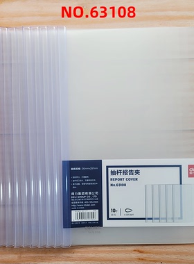 得力透明抽杆夹文件夹63108资料整理夹报告夹水滴形杆桃形针10个