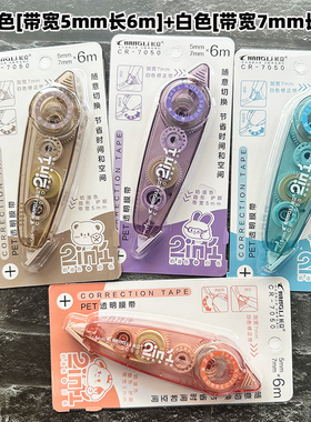 长立CR-7050双色修正带奶油色带芯6M*5MM+白色带芯6M*7MM涂改带