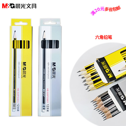 晨光awp30801木杆铅笔