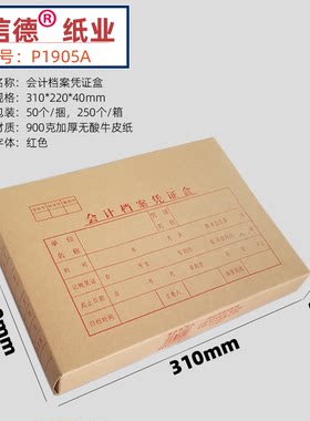 尊信德a4会计档案凭证