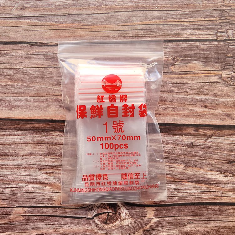 自封袋保鲜密封袋 1号塑料自封袋50*70MM自封袋100个/袋