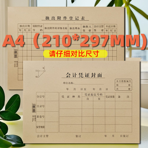 鑫凯隆A4会计凭证封面封底横版