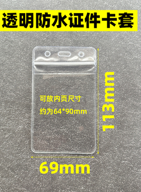 透明防水证件卡套证件套饭卡套64*99mm10个/包