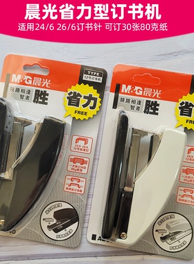 晨光省力型订书机12号中号订书器创意办公用品装订机ABS91640包邮