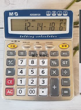 晨光大屏水晶办公商务语音计算器
