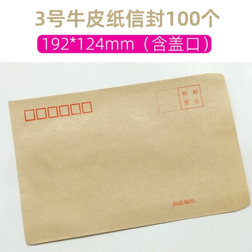 牛皮纸3号标准信封B6信封