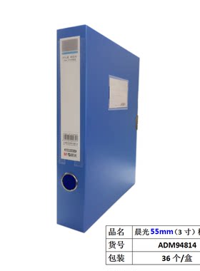 晨光55mm塑料档案盒PP文件盒