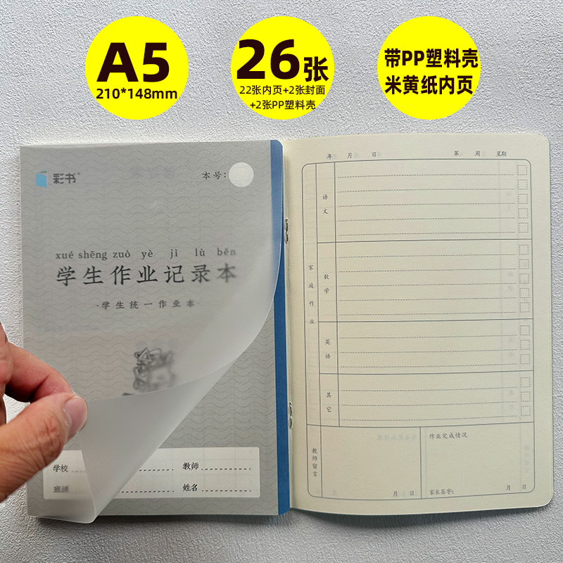 翰延小彩书A5作业记录本