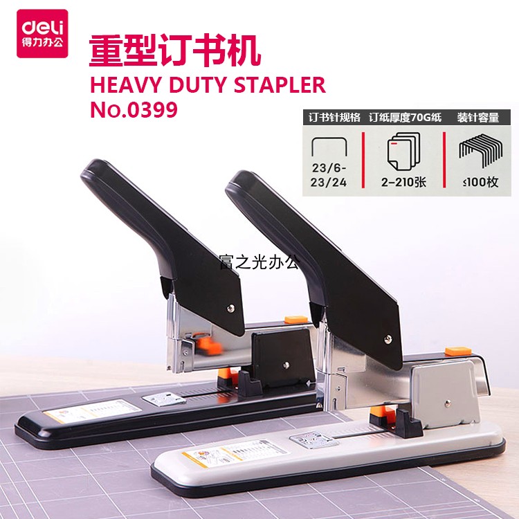 得力厚层订书机0399重型订书机