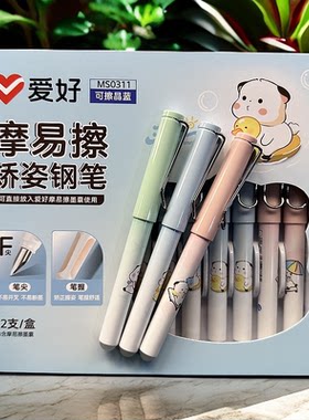 爱好MS0311摩易擦矫姿钢笔