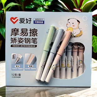 爱好MS0311摩易擦矫姿钢笔F尖中细尖大尖墨管水笔墨囊学生笔文具