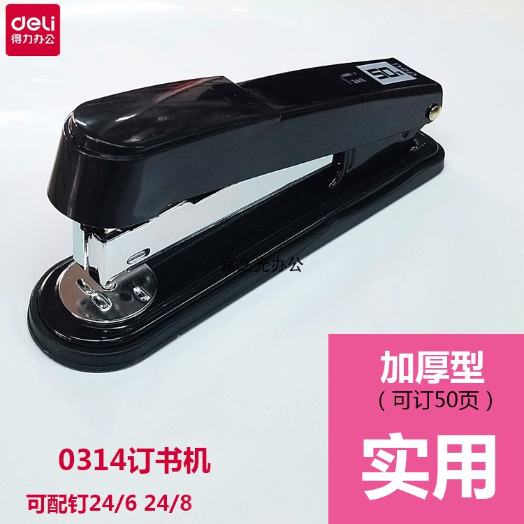 得力0314加厚订书机可订50页 24/8针大号钉书机 办公金属订书器