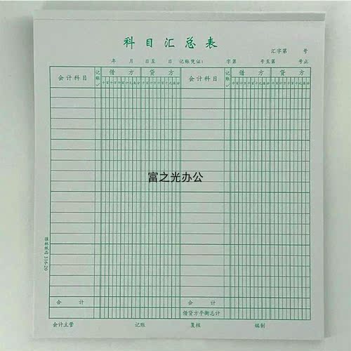 强林20开科目汇总表报表