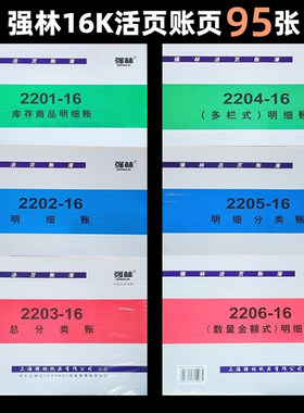 强林16开账页帐页库存商品明细账