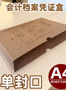 尊信德XD351单口竖版无酸纸加厚A4牛皮纸会计凭证盒305*220*50MM