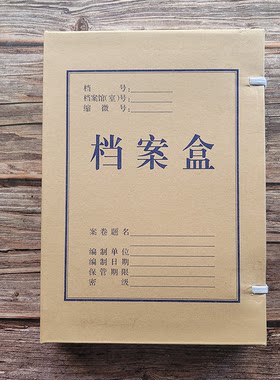尊信德包边档案盒无酸纸加厚