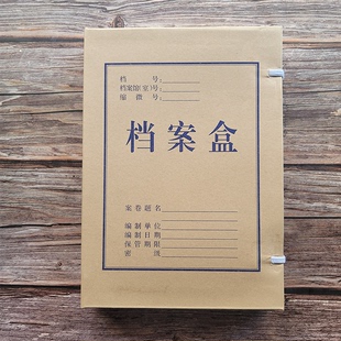 档案盒资料盒文件盒多省 免邮 4CM无酸纸加厚 尊信德包边档案盒 费