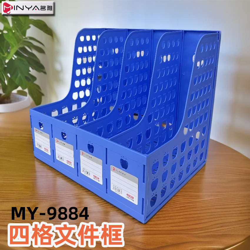 名雅加厚型四栏文件框MY-9884四格书架 四栏文件座文件栏资料架