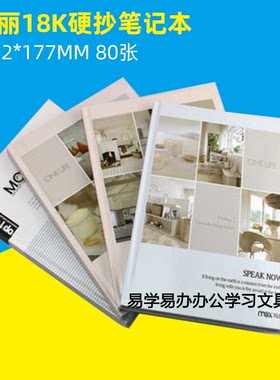 玛丽18k硬面抄办公笔记本