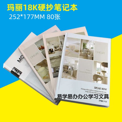 玛丽18k硬面抄办公笔记本