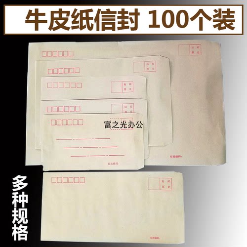 信封100个多省包邮牛皮纸