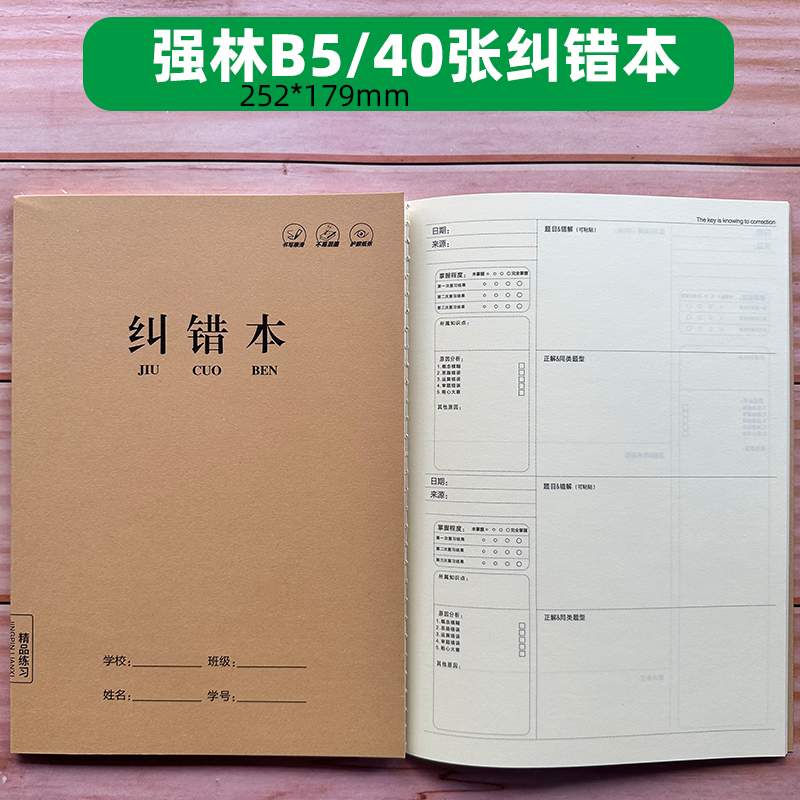 牛皮纸纠错本强林优质纸张