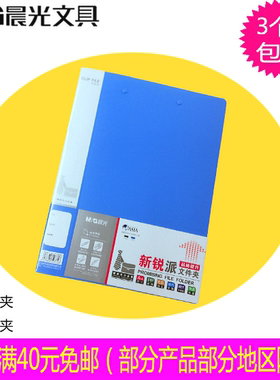 晨光A4文件夹强力夹资料夹单夹ADM95087双强力夹ADM95088