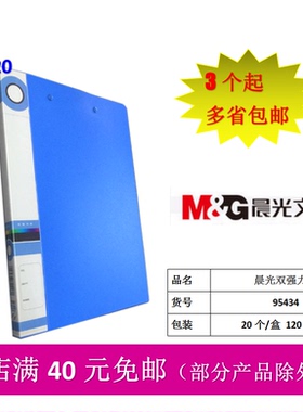 晨光单长押夹+斜内袋PP蓝ADM94532A文件夹资料夹 档案夹2个起包邮